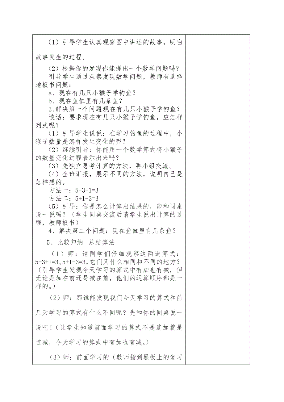 《10以内加减法混算》集体备课_第2页