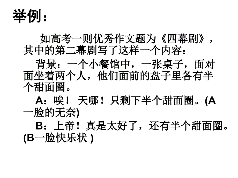 类比论证和比喻论证的区别和联系_第4页