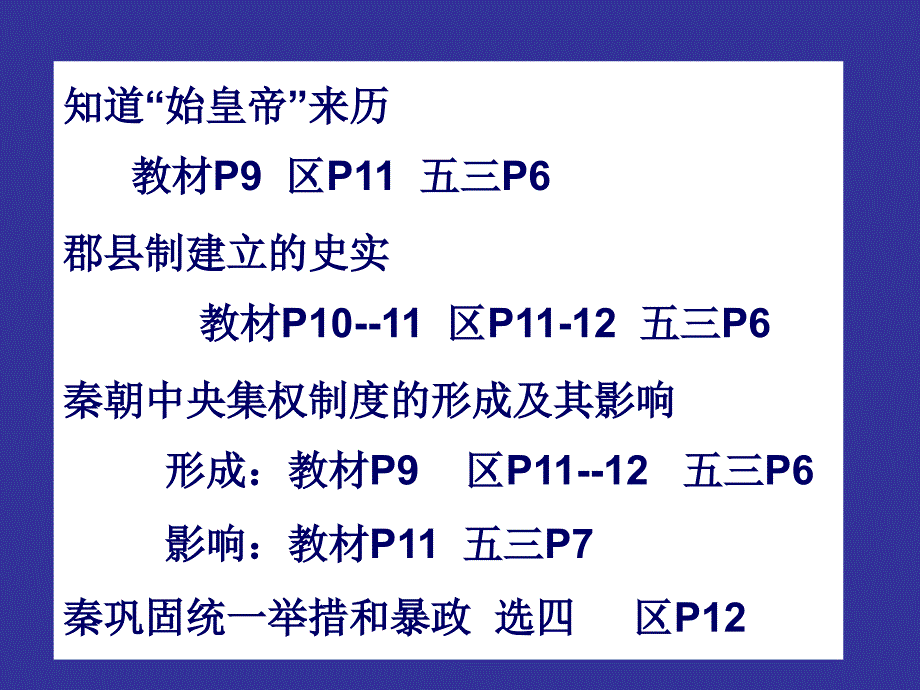 09-08-02-秦-明清政治制度_第3页