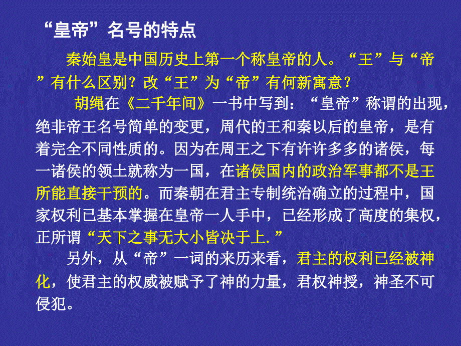 09-08-02-秦-明清政治制度_第4页