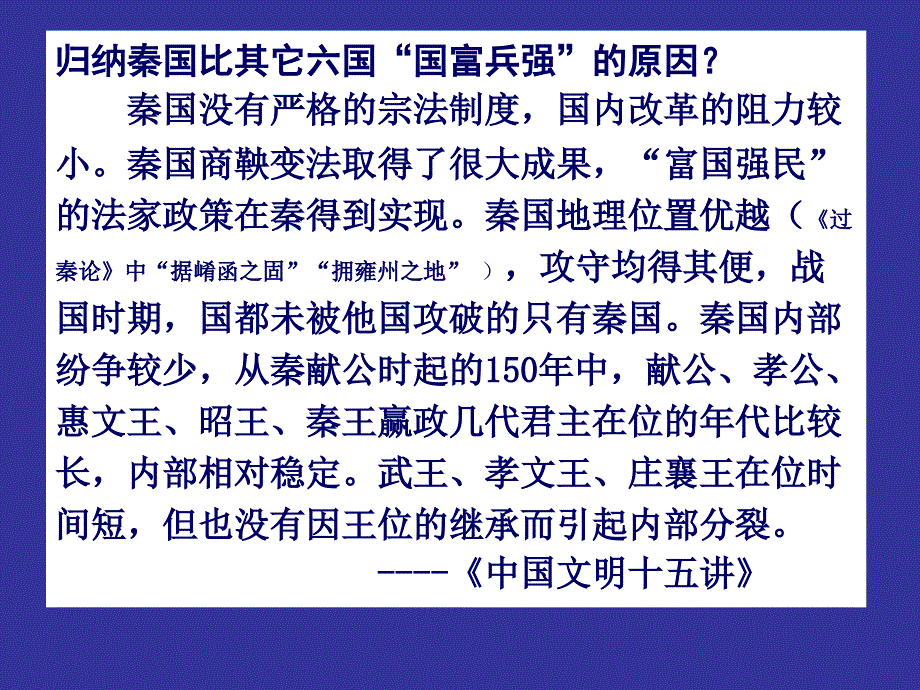 09-08-02-秦-明清政治制度_第5页