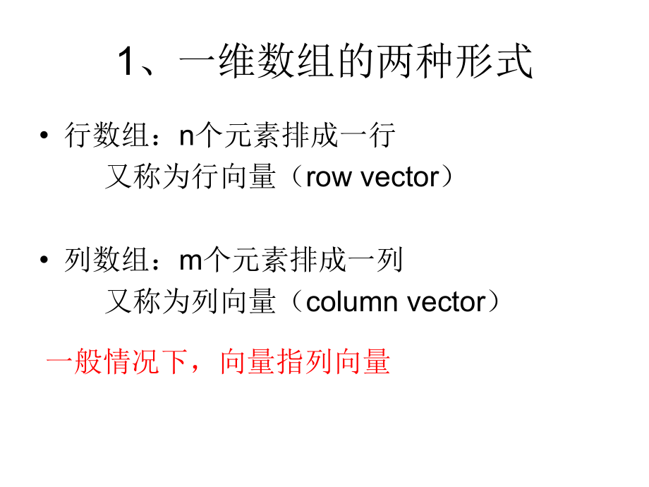 Matlab一维数组及其应用_第3页