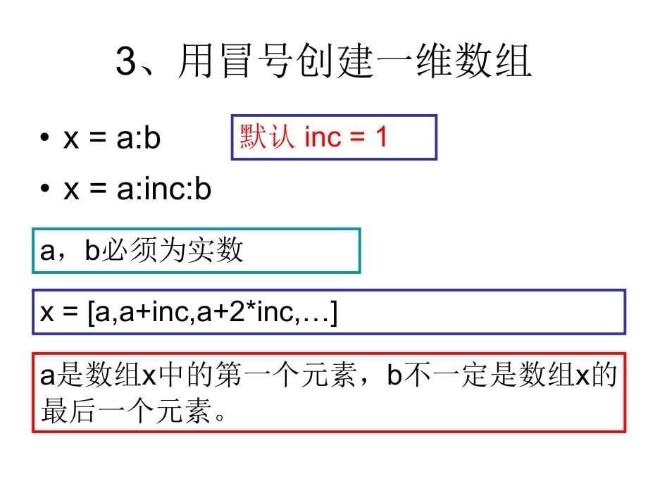 Matlab一维数组及其应用_第5页