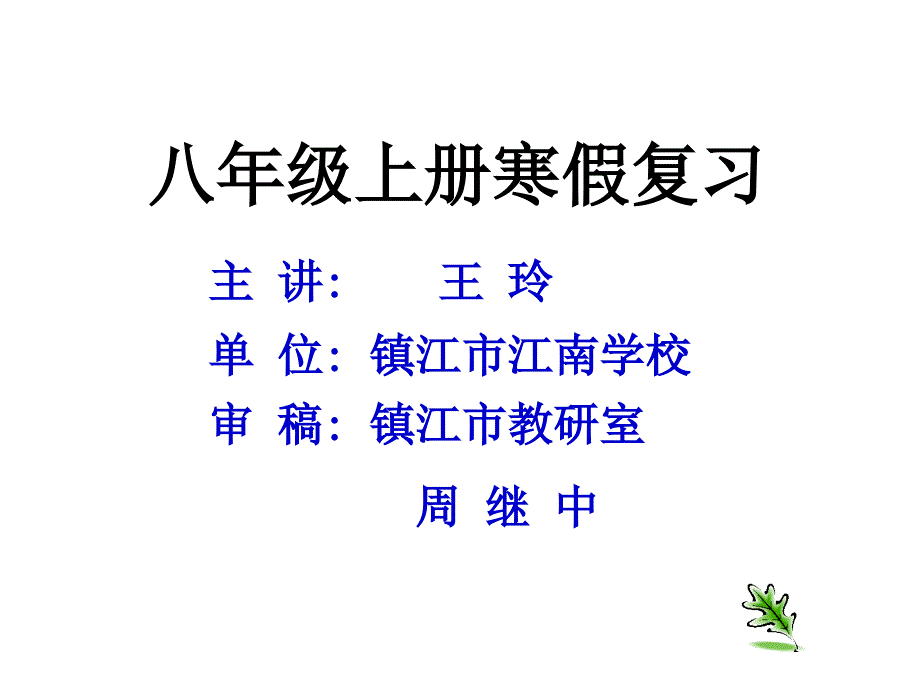 快乐寒jia答案(物理)2_第3页