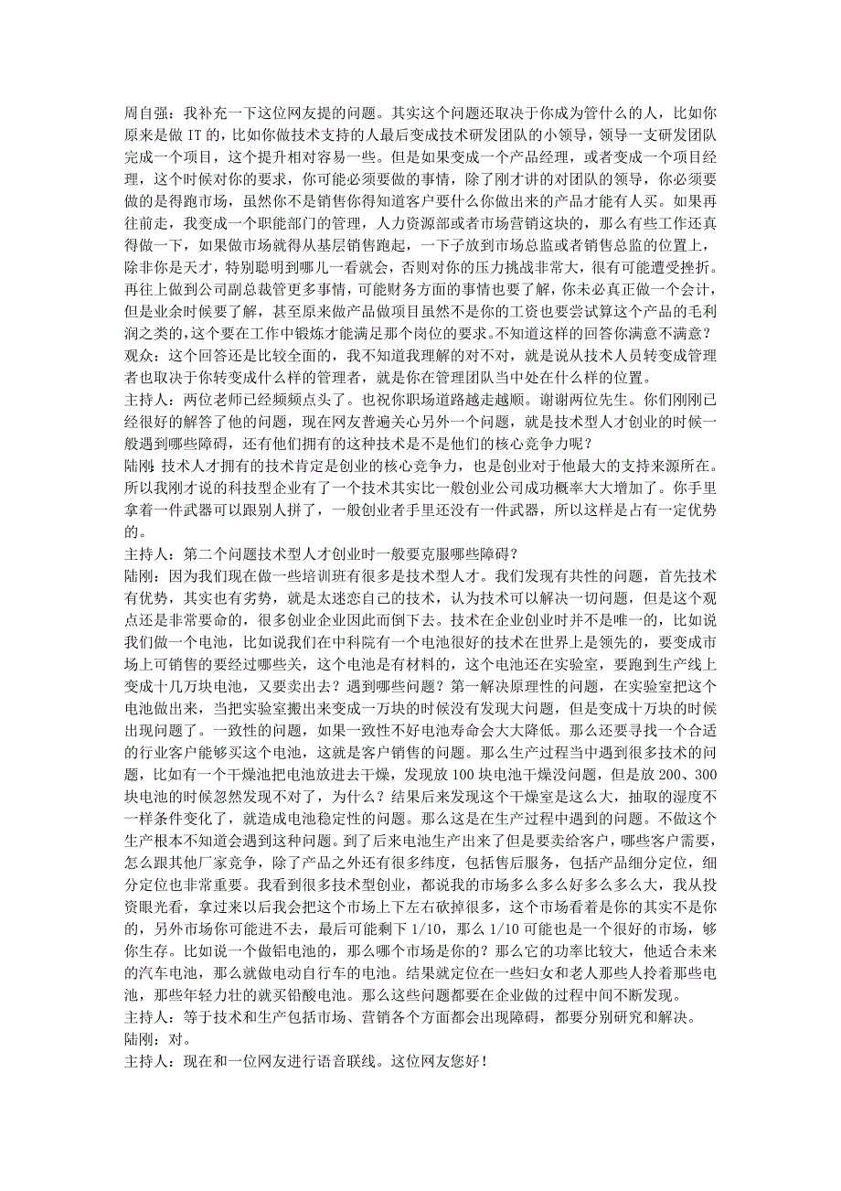 陆刚、周自强技术人才如何成为领导者_第3页