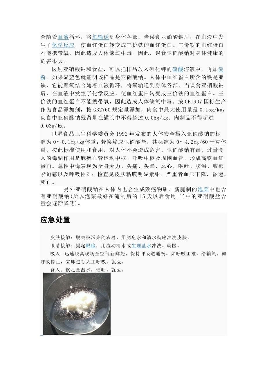 亚硝酸钠是一种工业盐_第5页