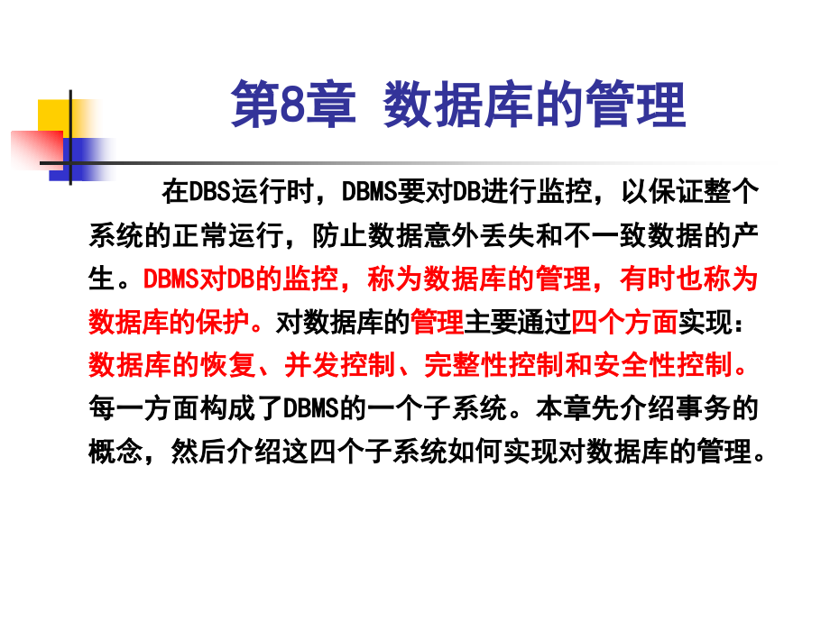 数据库实用教程董健全丁宝康编著1_第1页