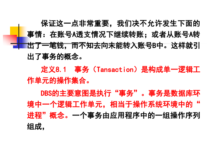 数据库实用教程董健全丁宝康编著1_第3页