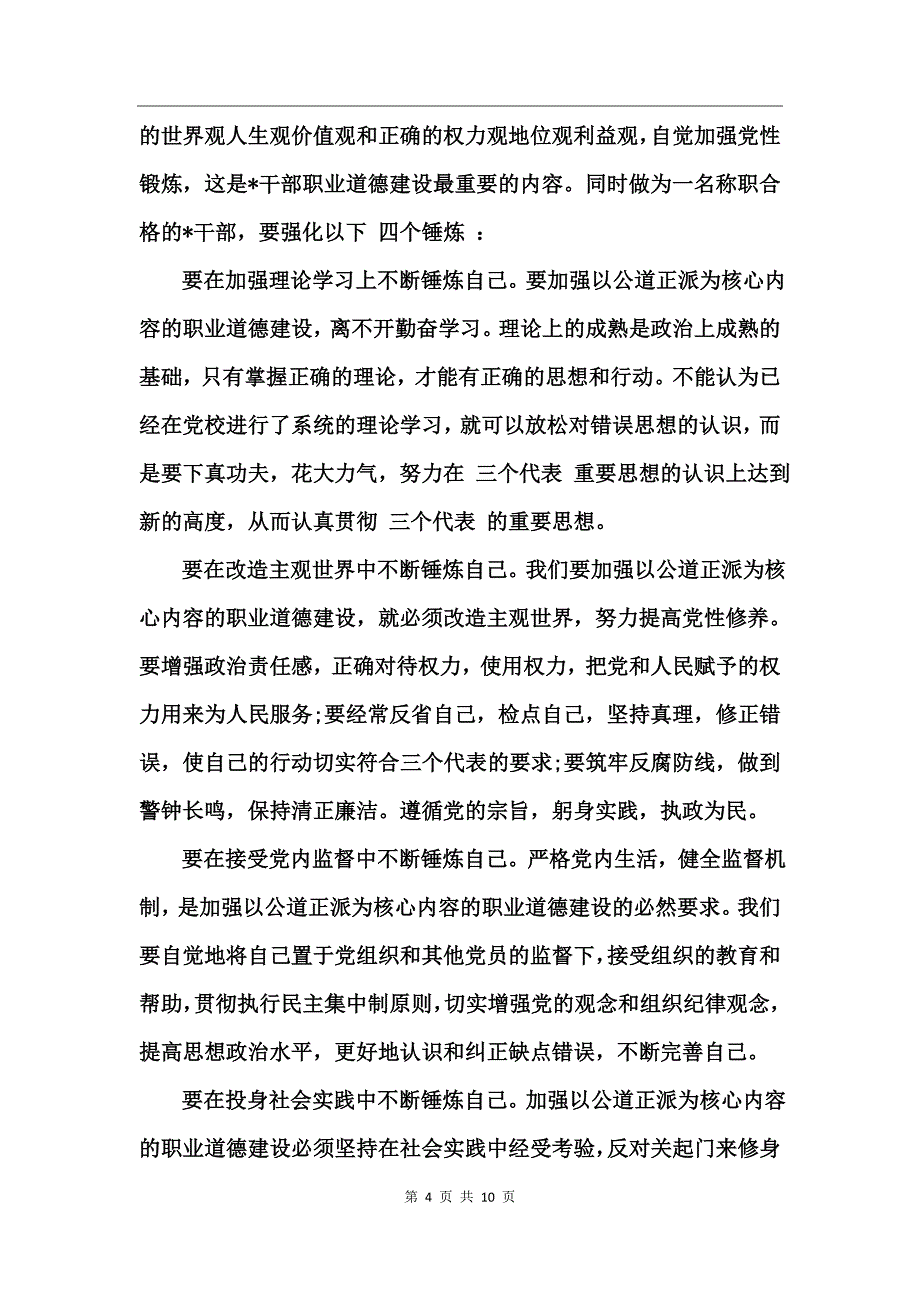 市委党校学习心得_第4页