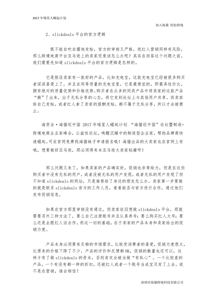 亚马逊站外推广新技巧之怎样在deal站引流_第3页