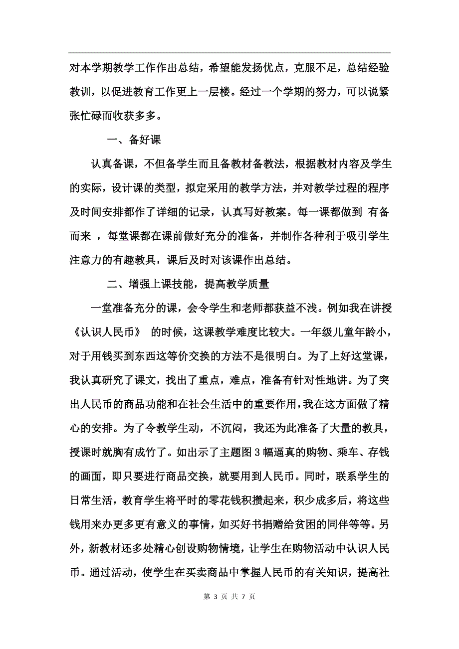 学校数学教师工作总结_第3页