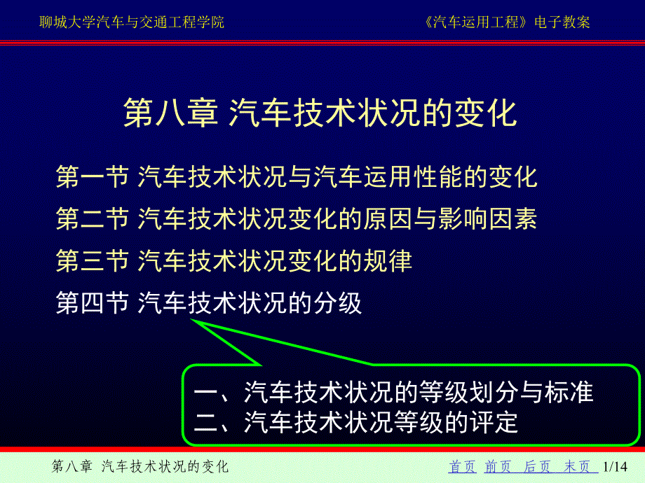 汽车技术状况的分级_第1页