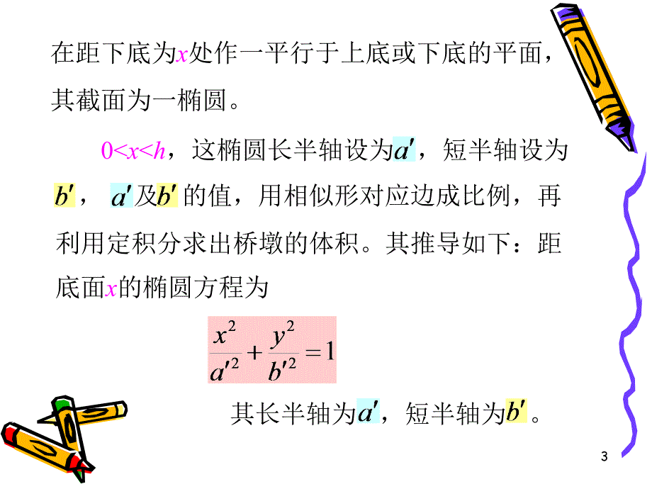 积分应用算一下立交桥桥墩的体积_第3页