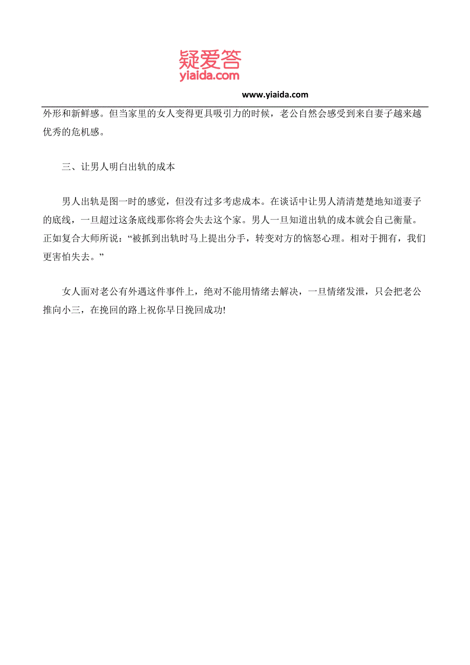 面对老公有外遇该如何应对才是有效的方法_第2页