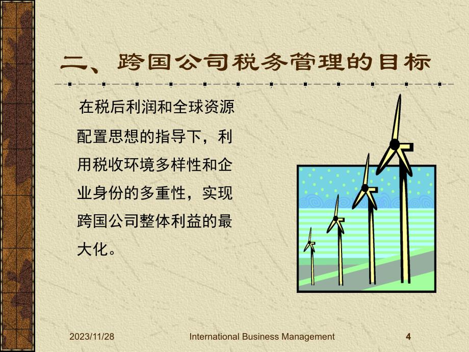 讲义跨国公司税务管理_第4页