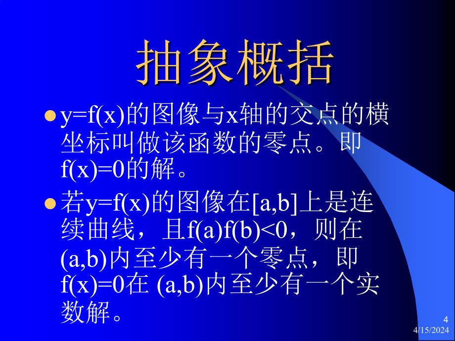 高一数学利用函数性质判定方程解的存在_第4页