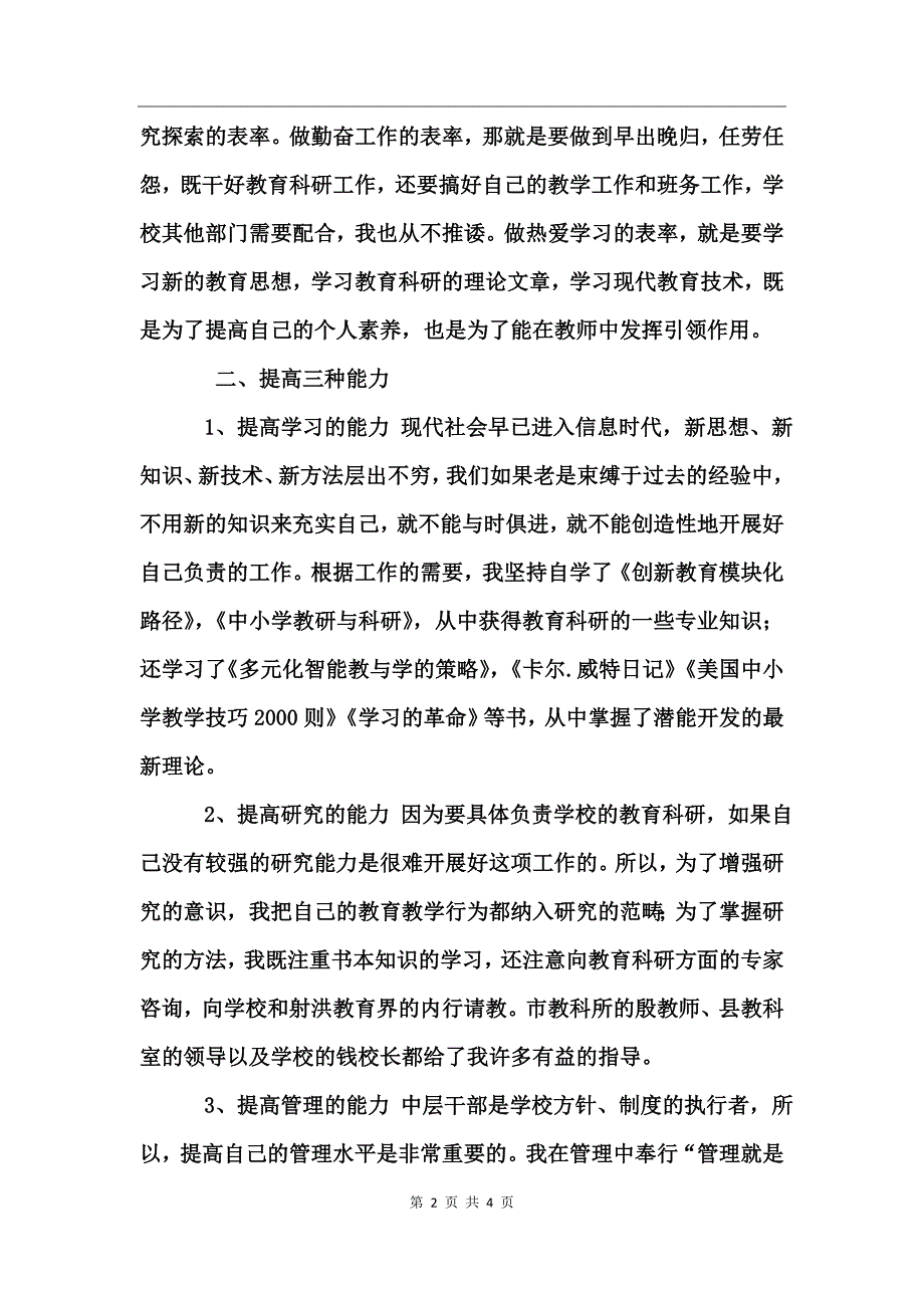 学校教科室主任履职工作总结_第2页