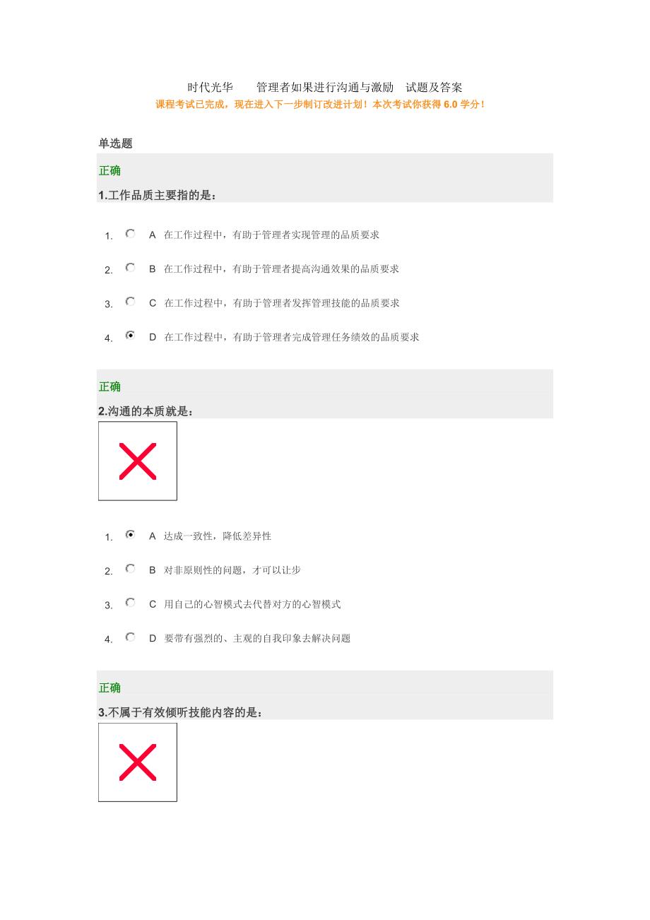 时代光华管理者如果进行沟通与激励试题及答案_第1页