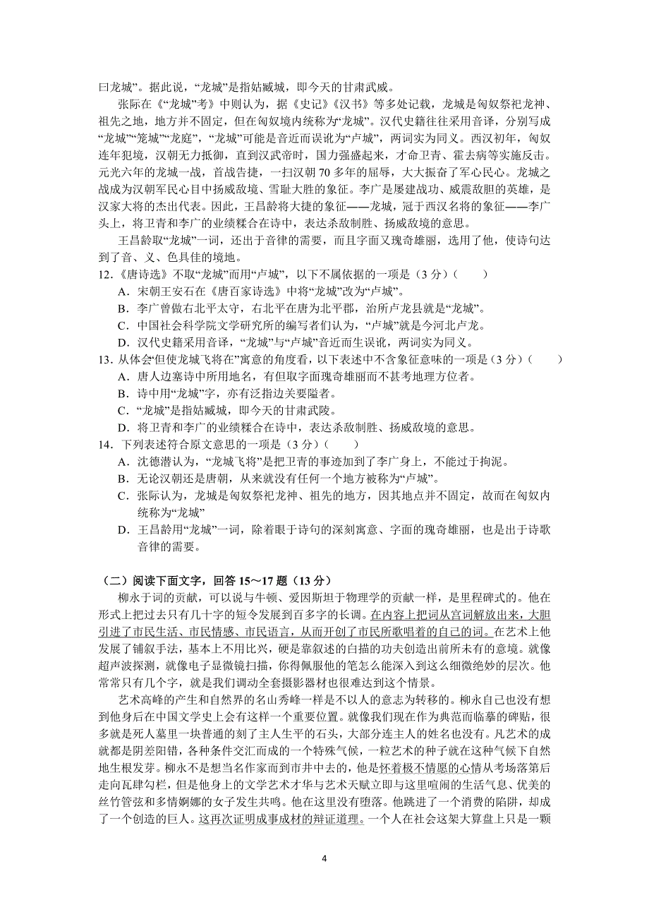 揭阳一中2012-2013高一下学期第一次段考(语文) (2)_第4页