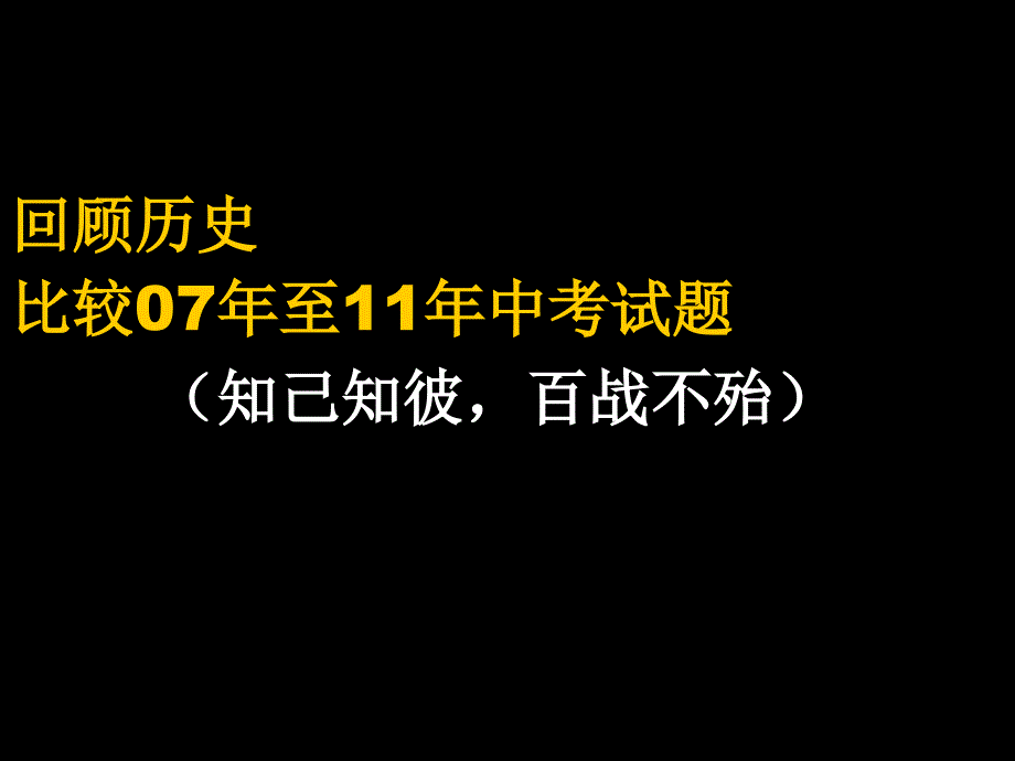 2012年中考语文考试说明解读_第2页