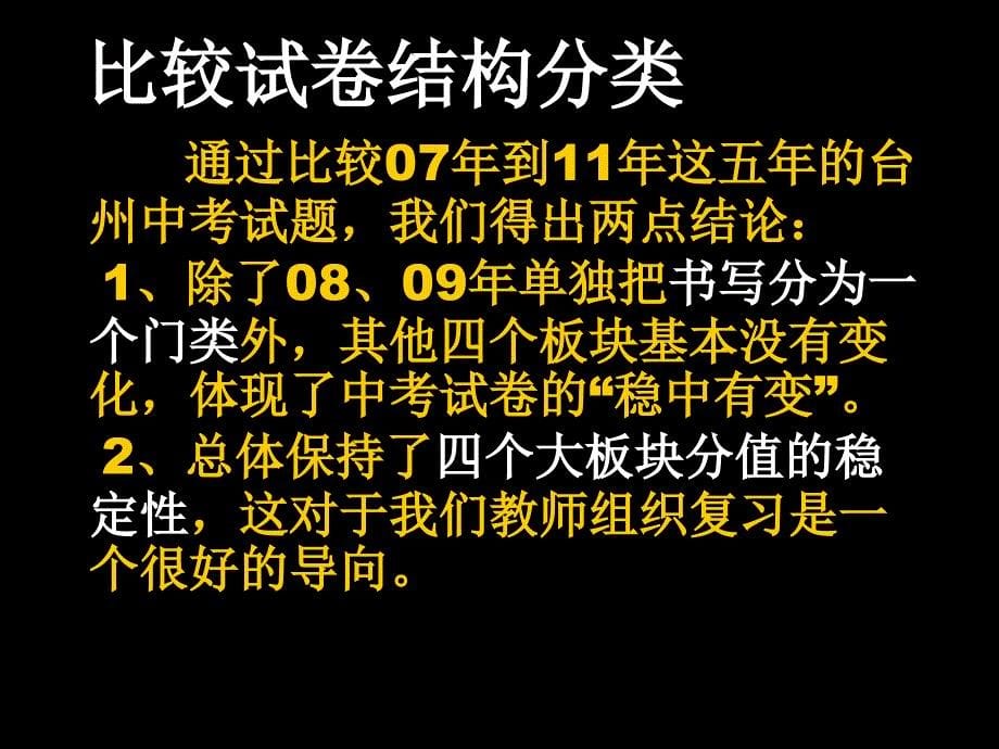 2012年中考语文考试说明解读_第5页