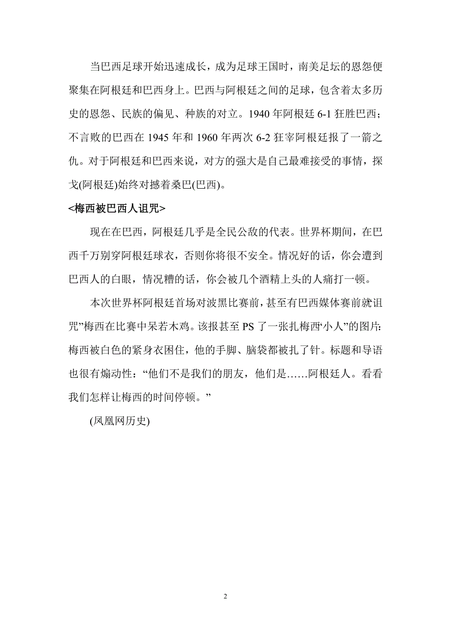 阿根廷与巴西缠斗的100年历史_第2页