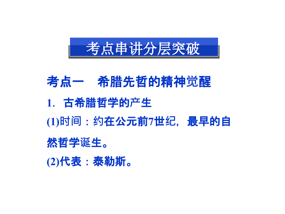 2013届高三二轮复习西方人文精神的起源与发展_第2页