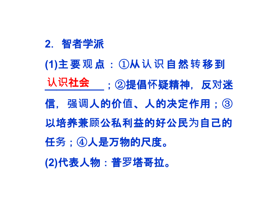 2013届高三二轮复习西方人文精神的起源与发展_第4页