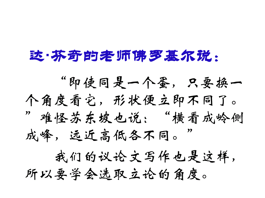 《多思善想-学习选取立论的角度》上课_第2页