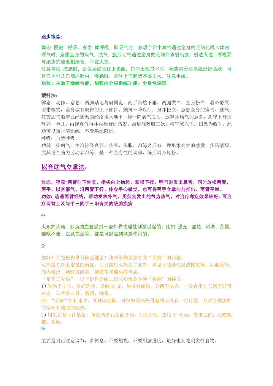 搜集整理总结太阳穴痛的病因分析与治疗建议参考_第2页