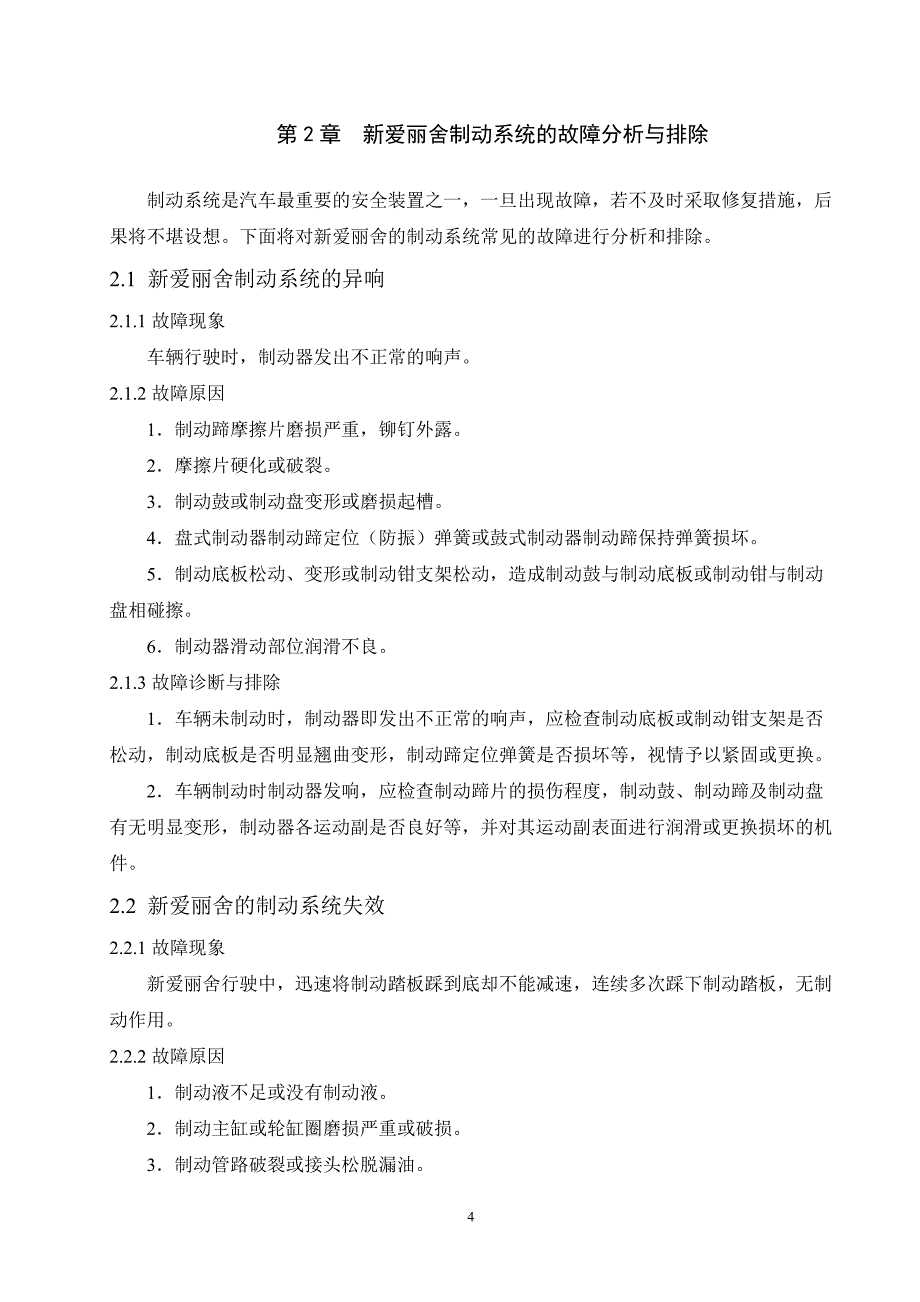 新爱丽舍制动系统的故障诊断与分析_第4页