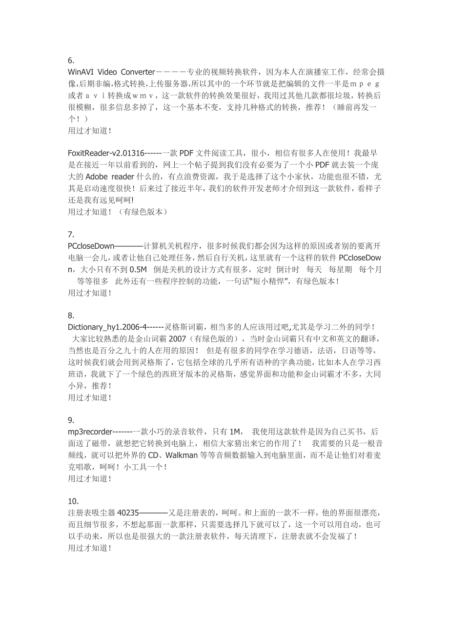 自己总结的60几款软件希望大家喜欢2008_第2页