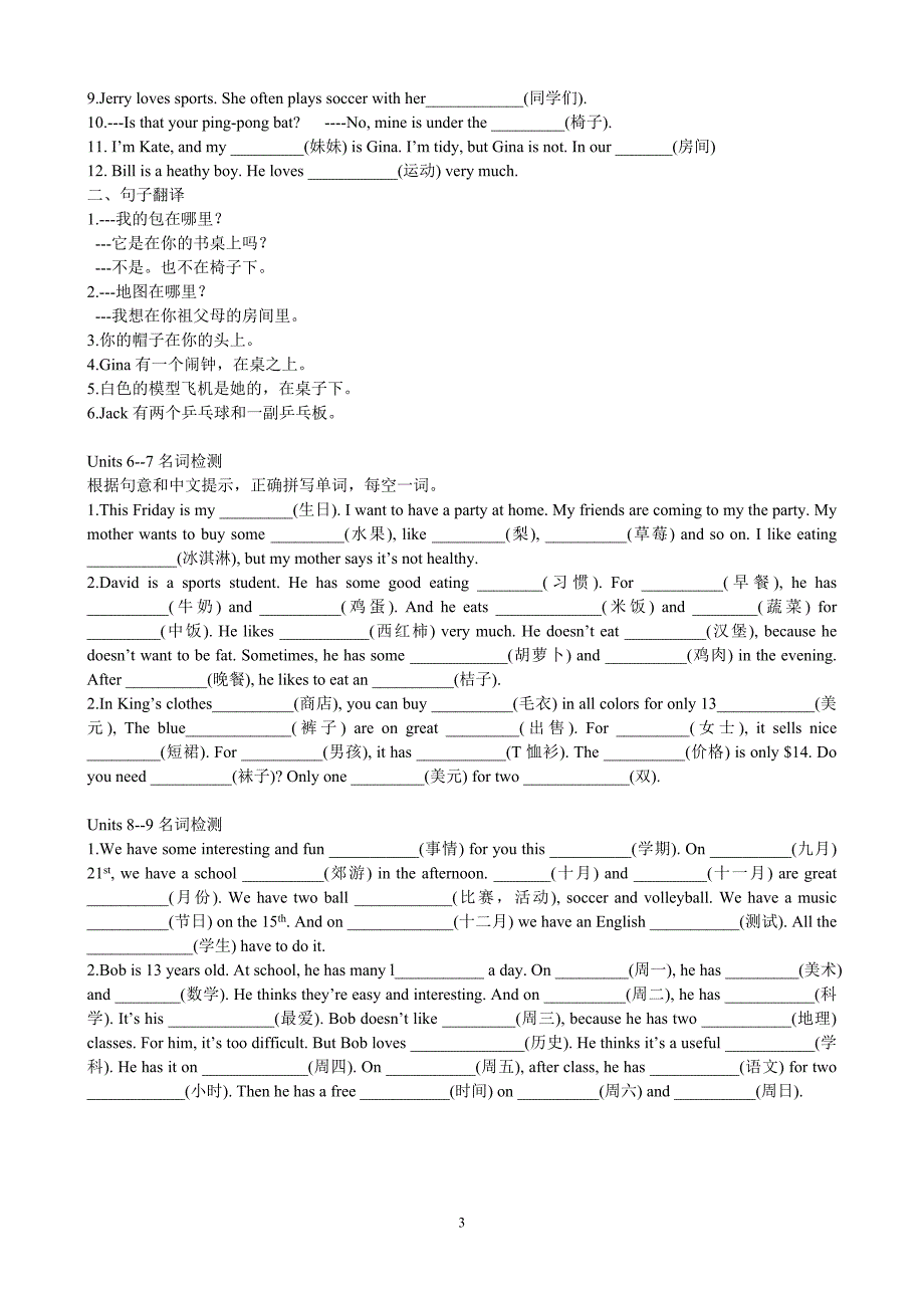 新版新目标七年级英语上册词性检测_第3页