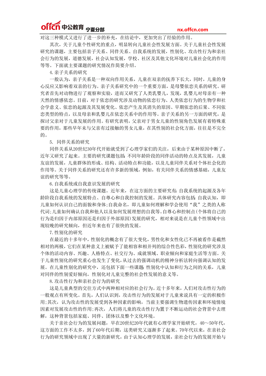 教师资格考试备考指导西方儿童心理学研究_第2页