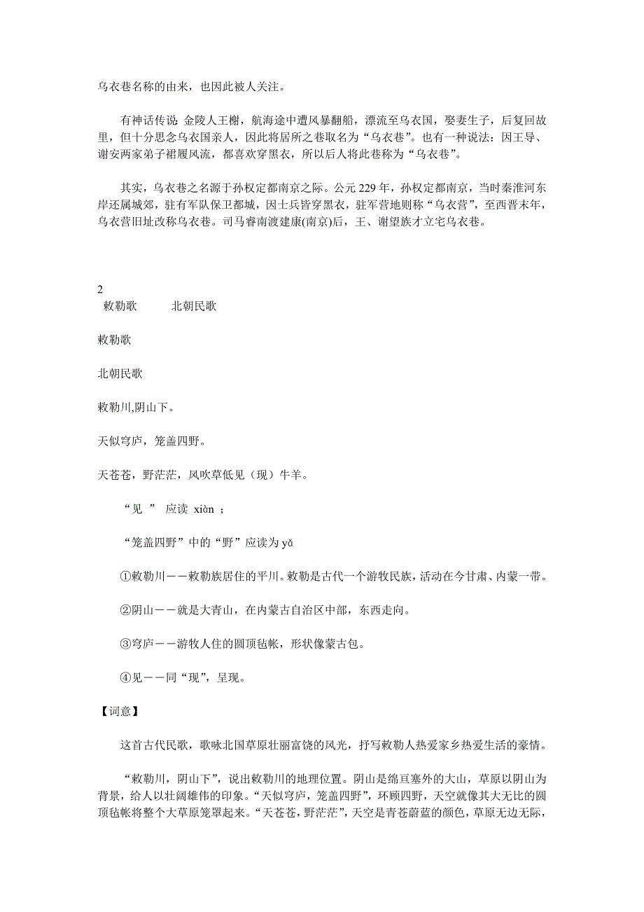 小学生必背古诗分类整理注释_第3页