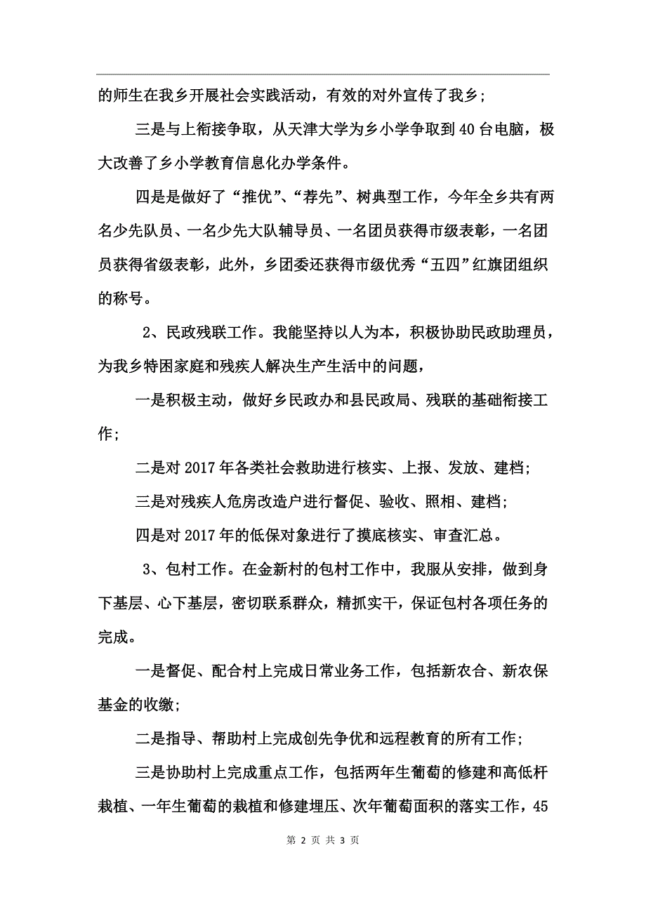 政府干部个人年度工作总结范文_第2页