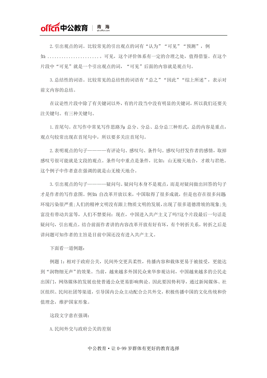 2017青海事业单位备考指导言语致胜需把握阅读敏感_第2页