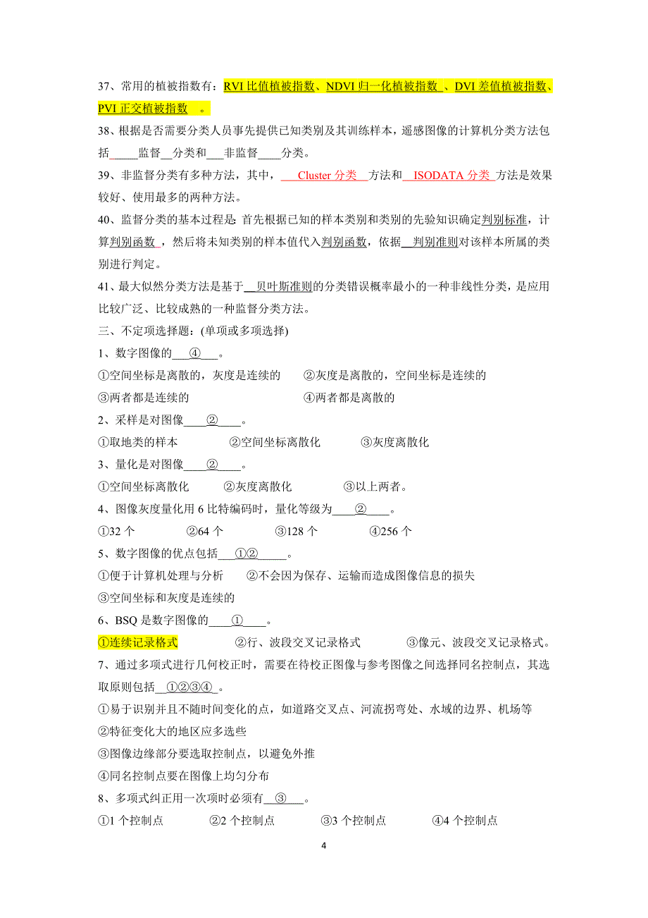 数字图像处理复习资料(补充的答案)_第4页