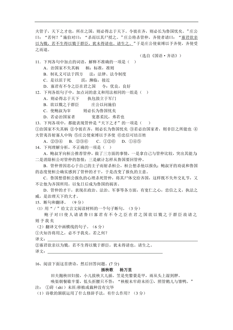 广东省清远市华侨中学2010届高三第一次统测语文试卷_第3页