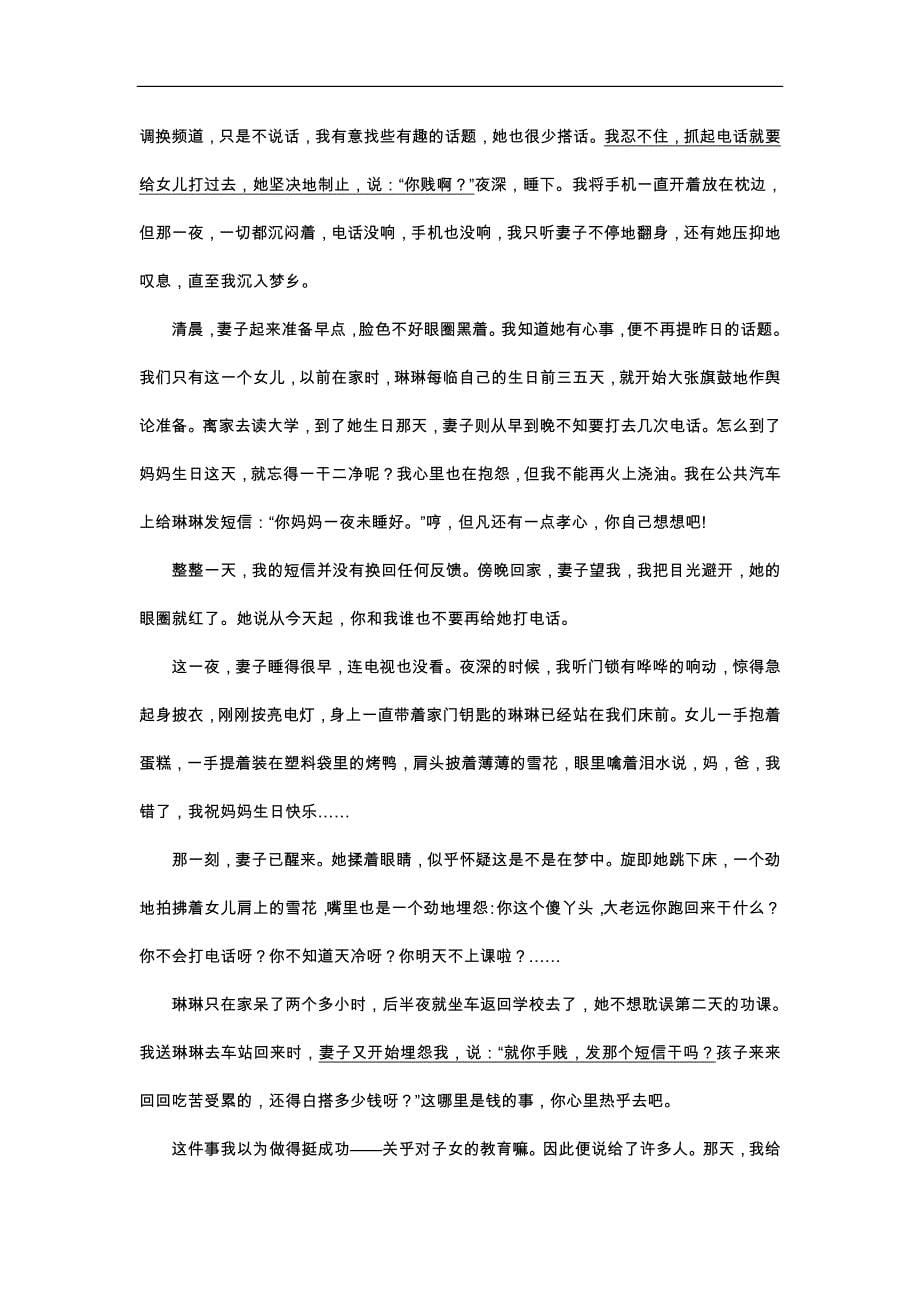 广东省清远市华侨中学2010届高三第一次统测语文试卷_第5页