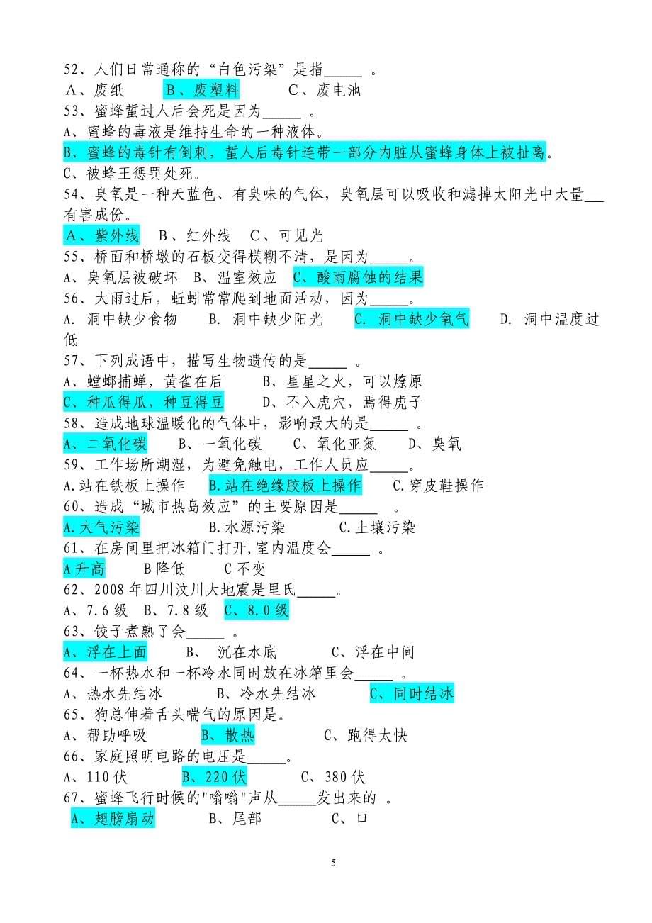 新福路东社区科技之春宣传反邪教知识竞赛题(及答案)_第5页