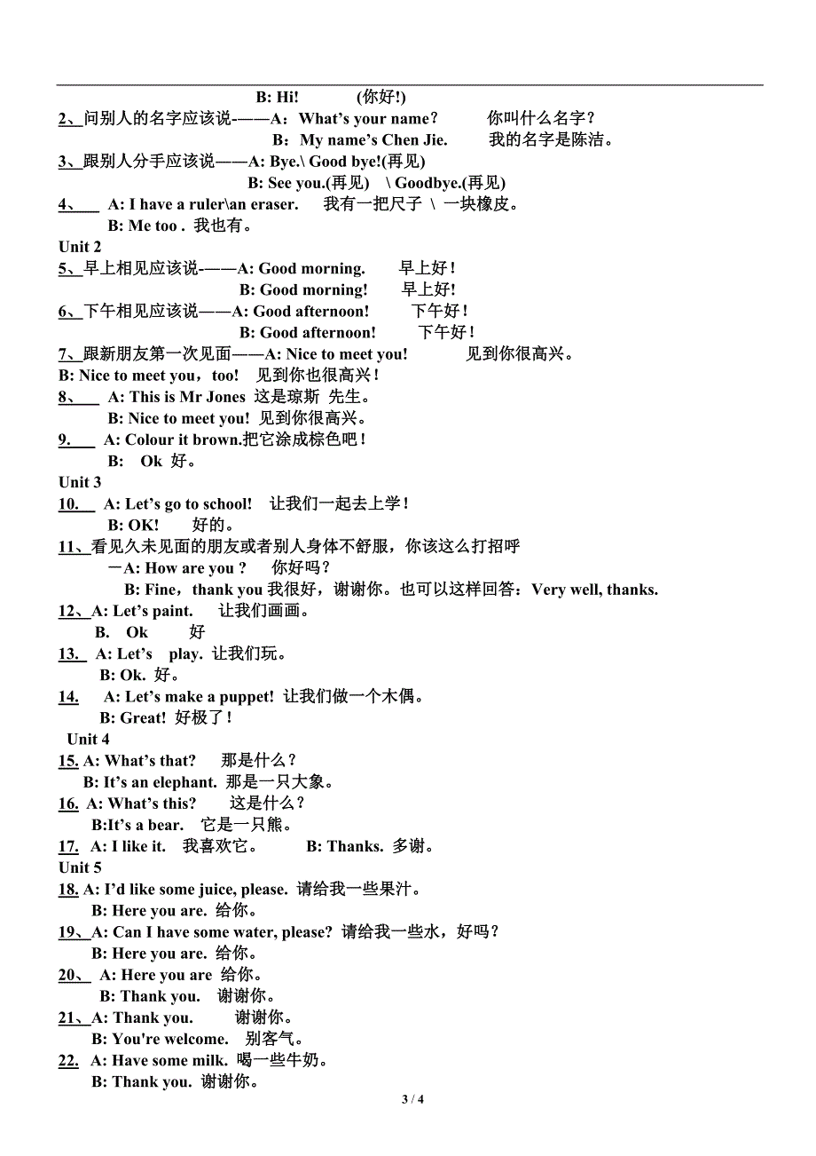 新版三年级上册期末总复习资料及26个英语字母7张直接打印_第3页