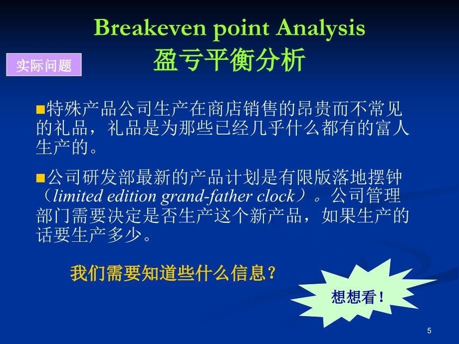 数据模型决策1管理科学简介_第5页