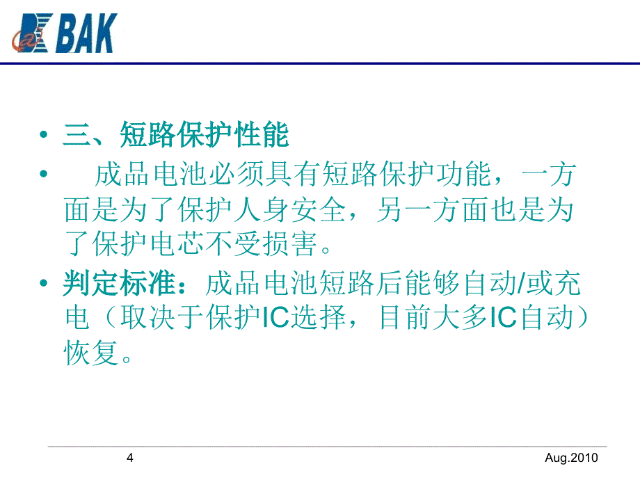 电池质量判断常用指标_第4页