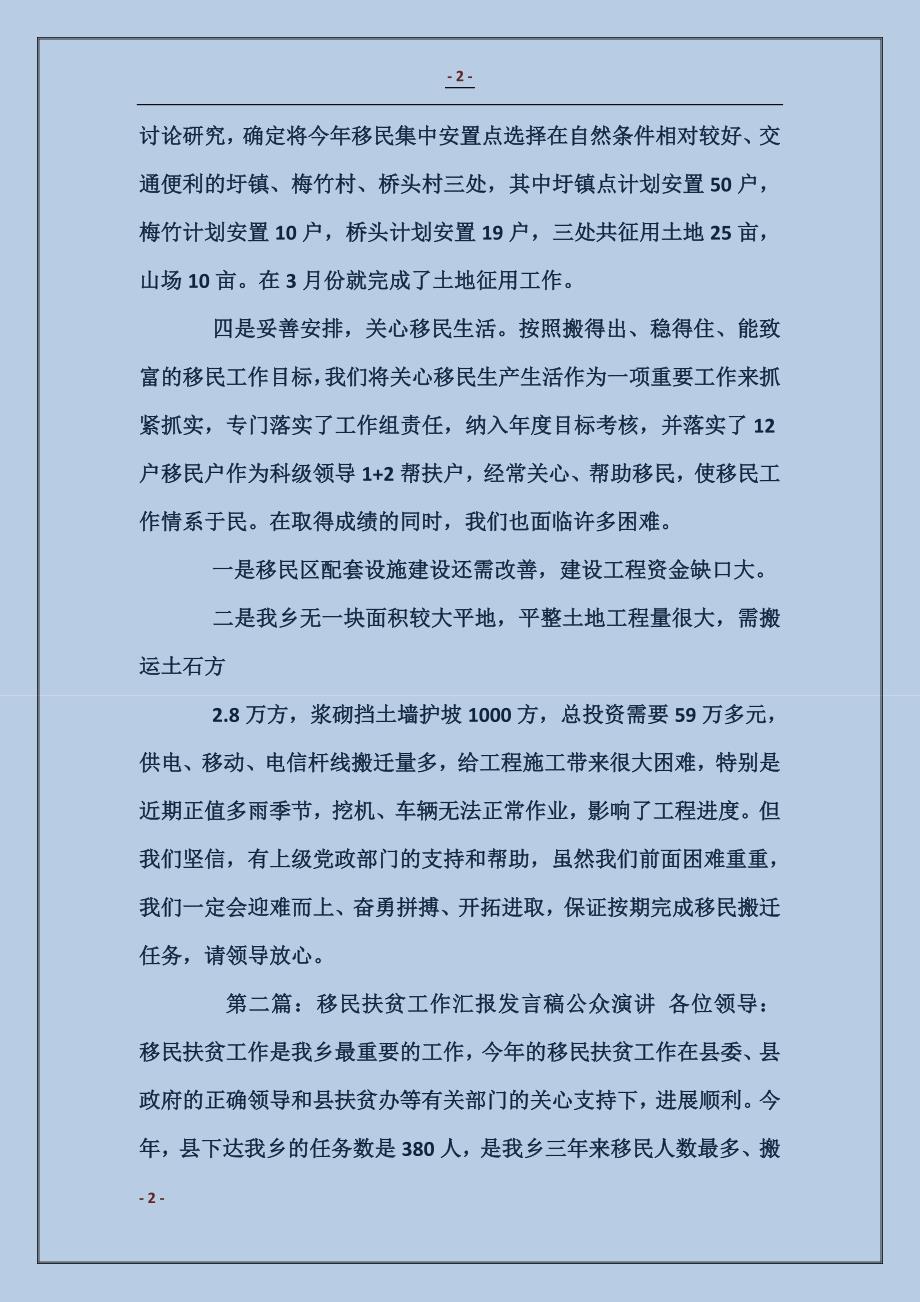 管理者工作汇报及公众演讲力提升训练_第2页