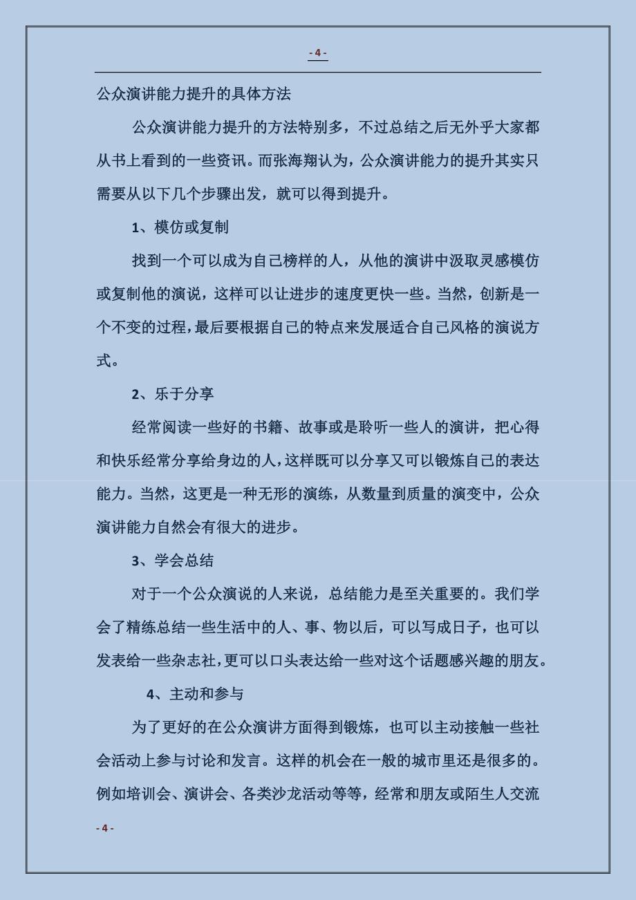 管理者工作汇报及公众演讲力提升训练_第4页