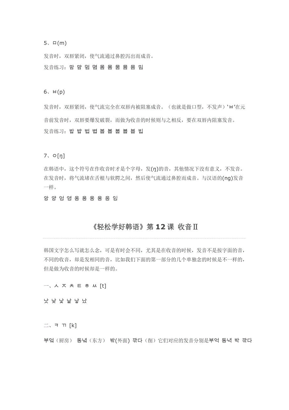 韩语学习初级阶段(发音)_第2页