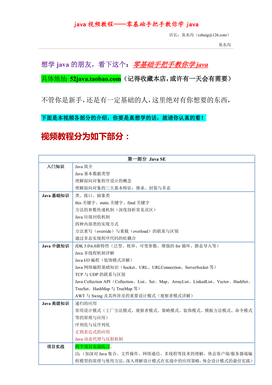 零基础手把手教你学java--学习指导_第1页