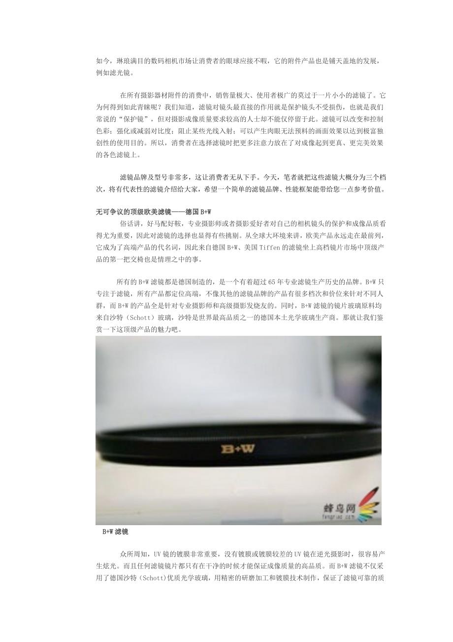 分门别类不同档次滤镜对比详解_第1页
