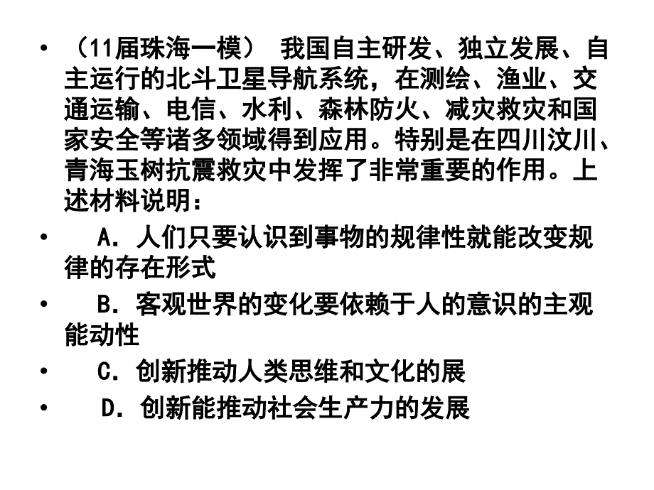 政治哲学矛盾复习课件_第3页